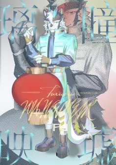 璃瞳映墟 by 第三悖论