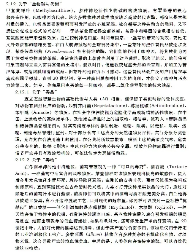 写一些世界观的东西 by 憬韶懷真, 世界观
