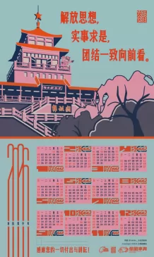 【OC】挂历设计