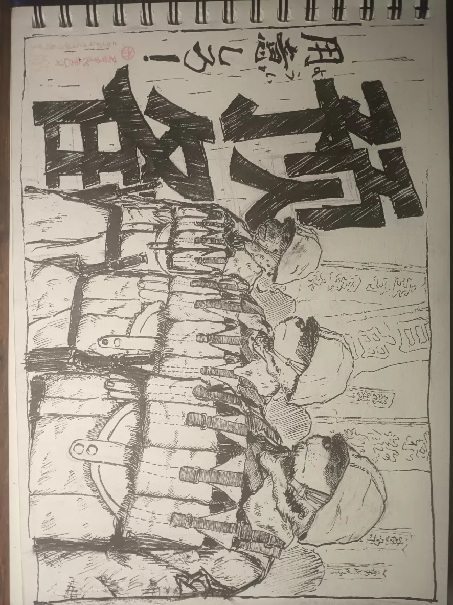 预备！ by 神谷和野