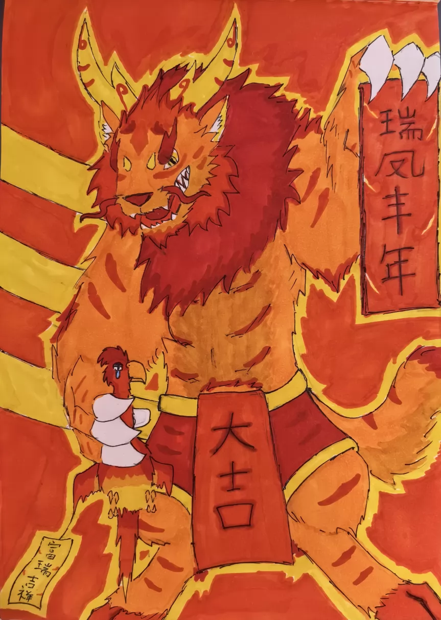 年兽 by 向上看