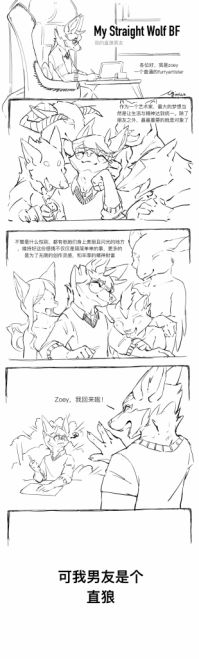 【漫画日记】我的直狼男友 by Kemonozoe