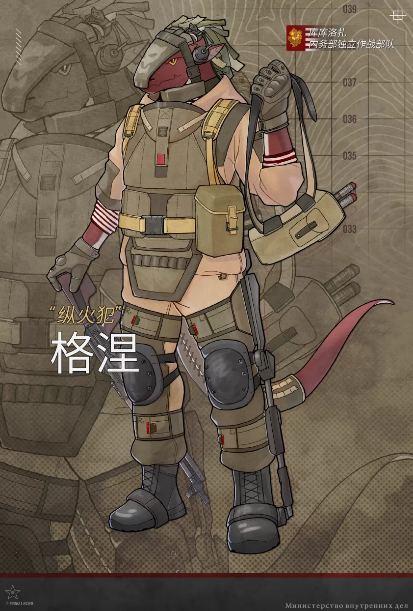 苍鹰小队-纵火犯 by 无味白开