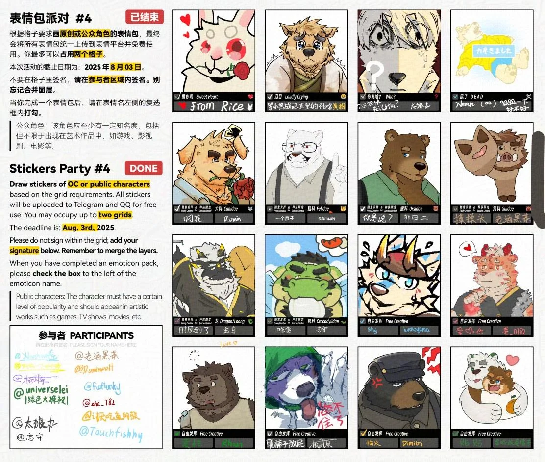 表情包派对 #4 by furtyart, 表情包派对