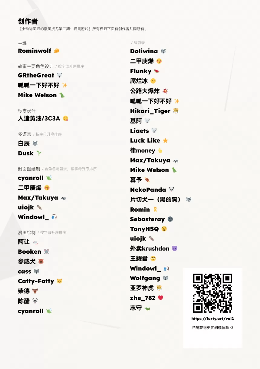 Page - 1 | 创作者页 | 《小动物画师的漫画接龙 #2：猫鼠游戏》 by furtyart