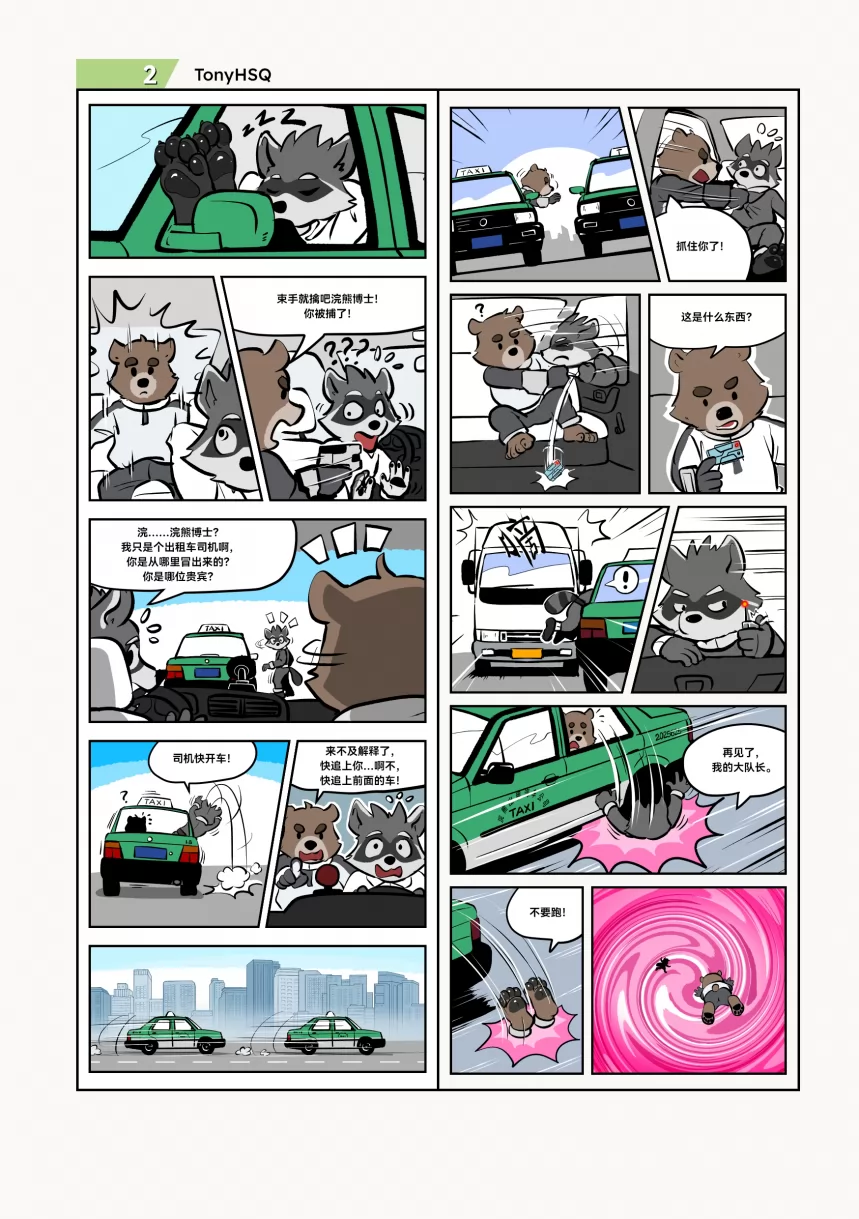 Page – 4 | 《小动物画师的漫画接龙 #2：猫鼠游戏》 by furtyart
