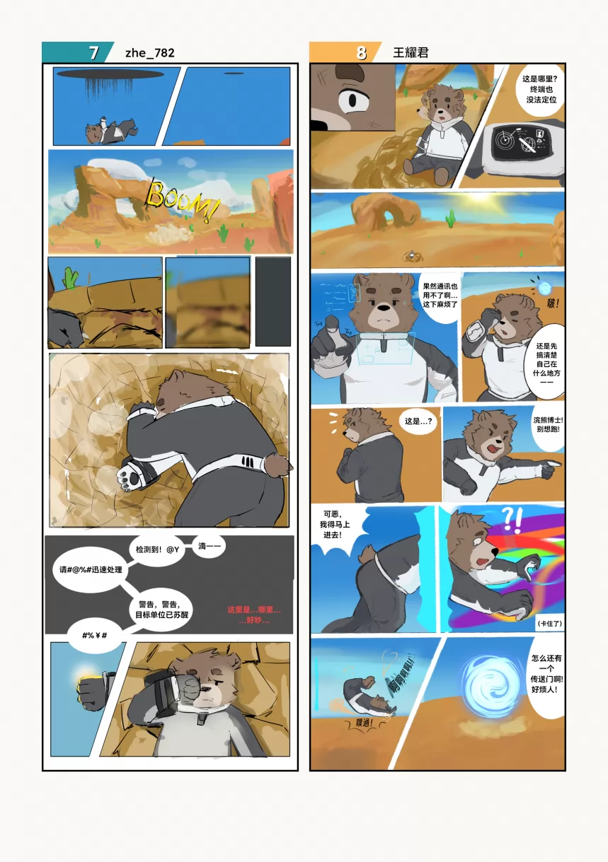 Page – 7 | 《小动物画师的漫画接龙 #2：猫鼠游戏》 by furtyart