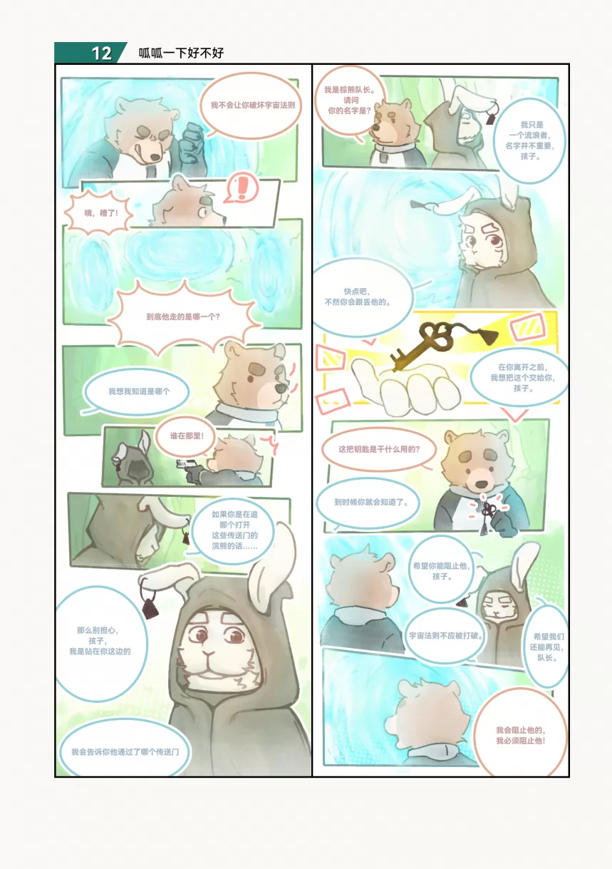 Page – 10 | 《小动物画师的漫画接龙 #2：猫鼠游戏》 by furtyart