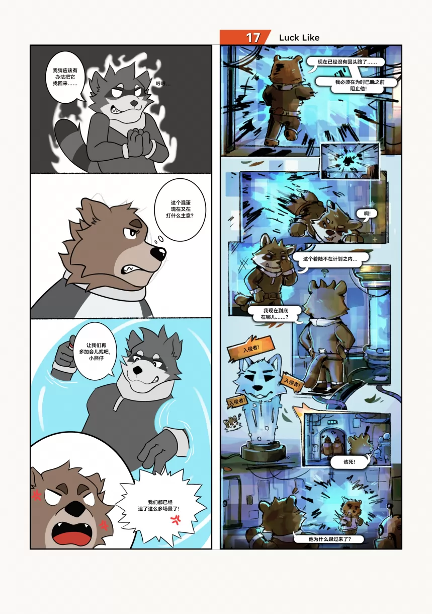 Page – 14 | 《小动物画师的漫画接龙 #2：猫鼠游戏》 by furtyart