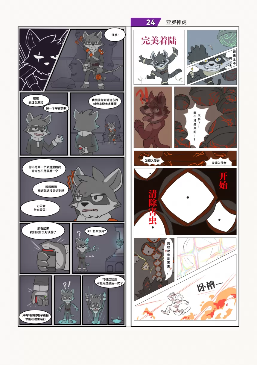Page – 18 | 《小动物画师的漫画接龙 #2：猫鼠游戏》 by furtyart