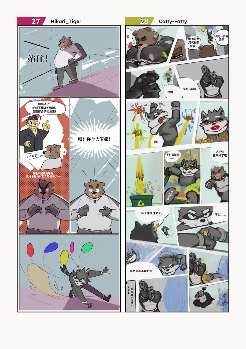 Page – 20 | 《小动物画师的漫画接龙 #2：猫鼠游戏》 by furtyart