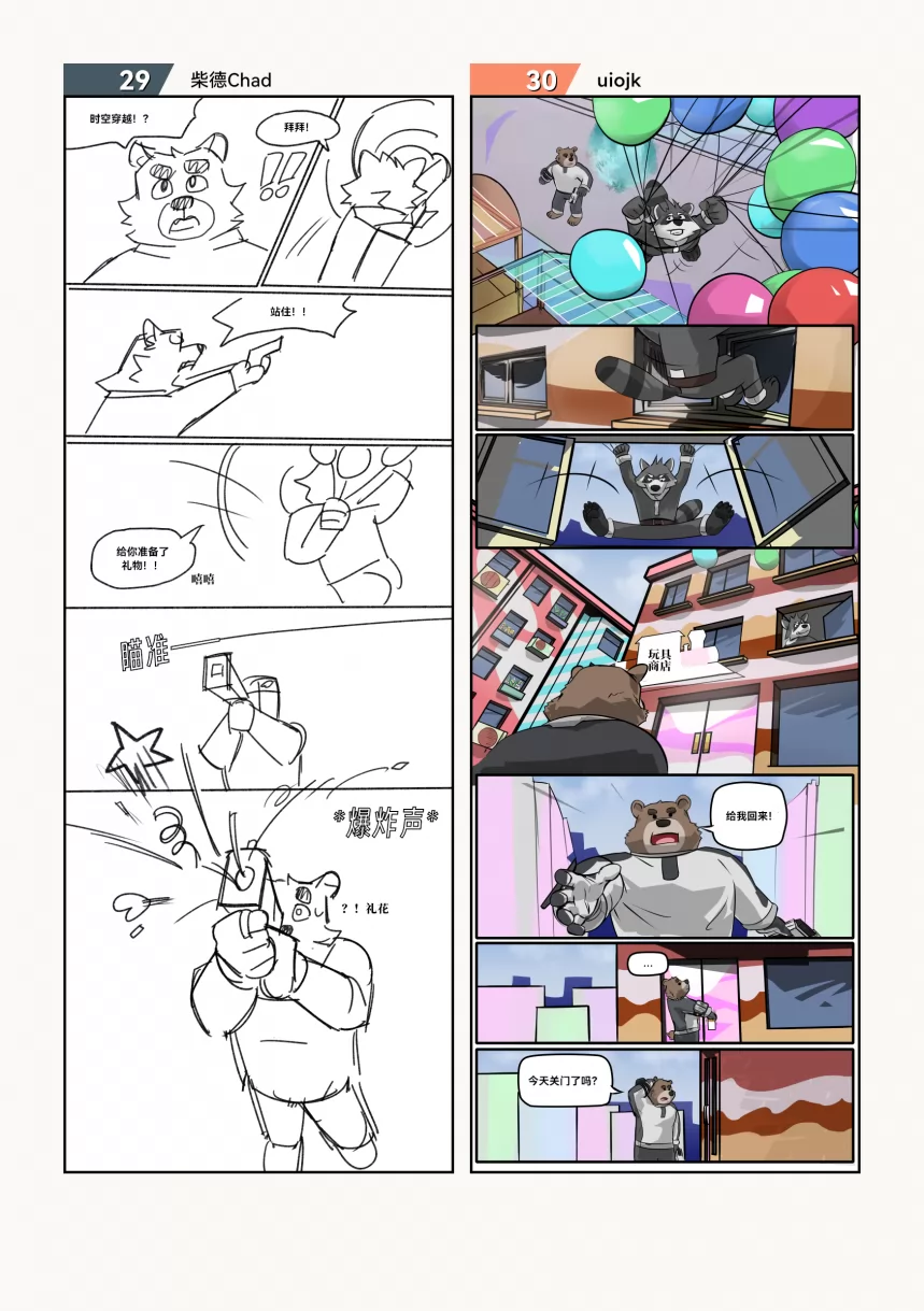 Page – 21 | 《小动物画师的漫画接龙 #2：猫鼠游戏》 by furtyart