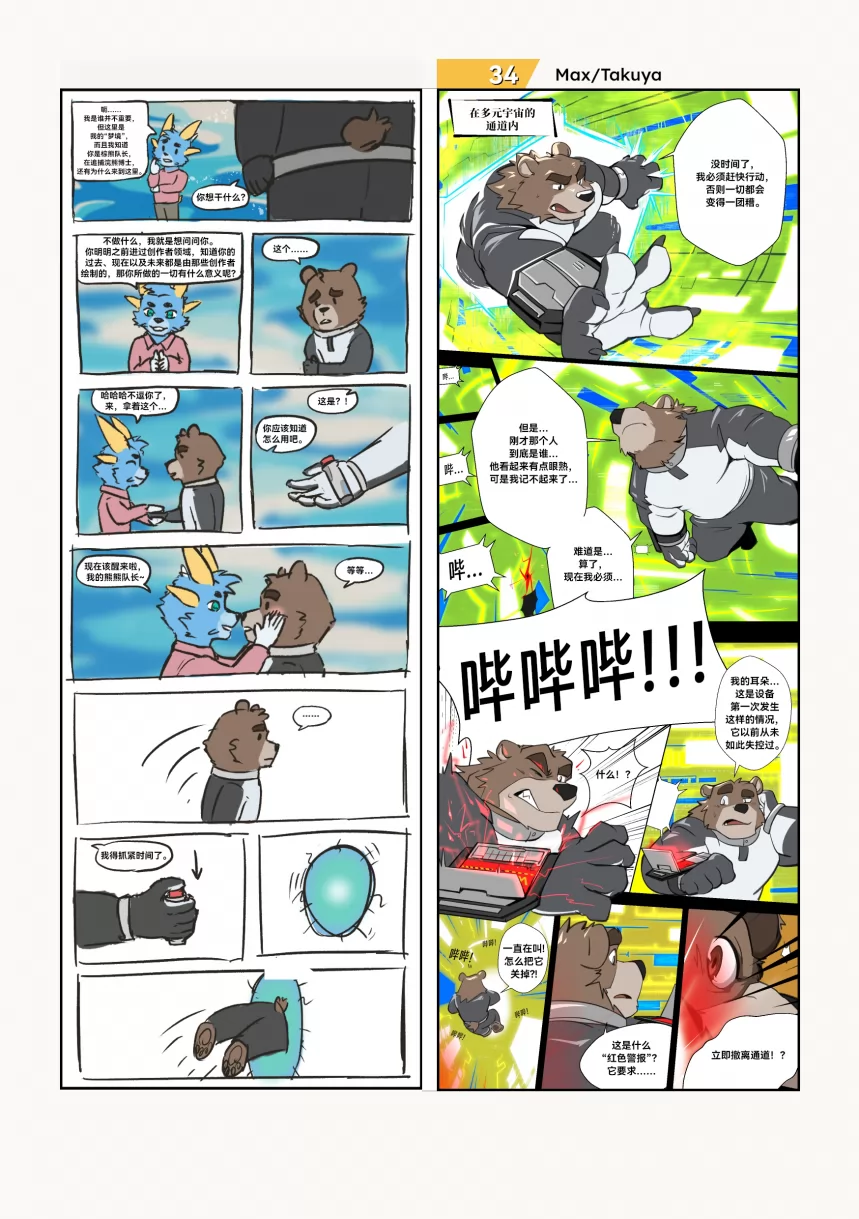 Page – 24 | 《小动物画师的漫画接龙 #2：猫鼠游戏》 by furtyart