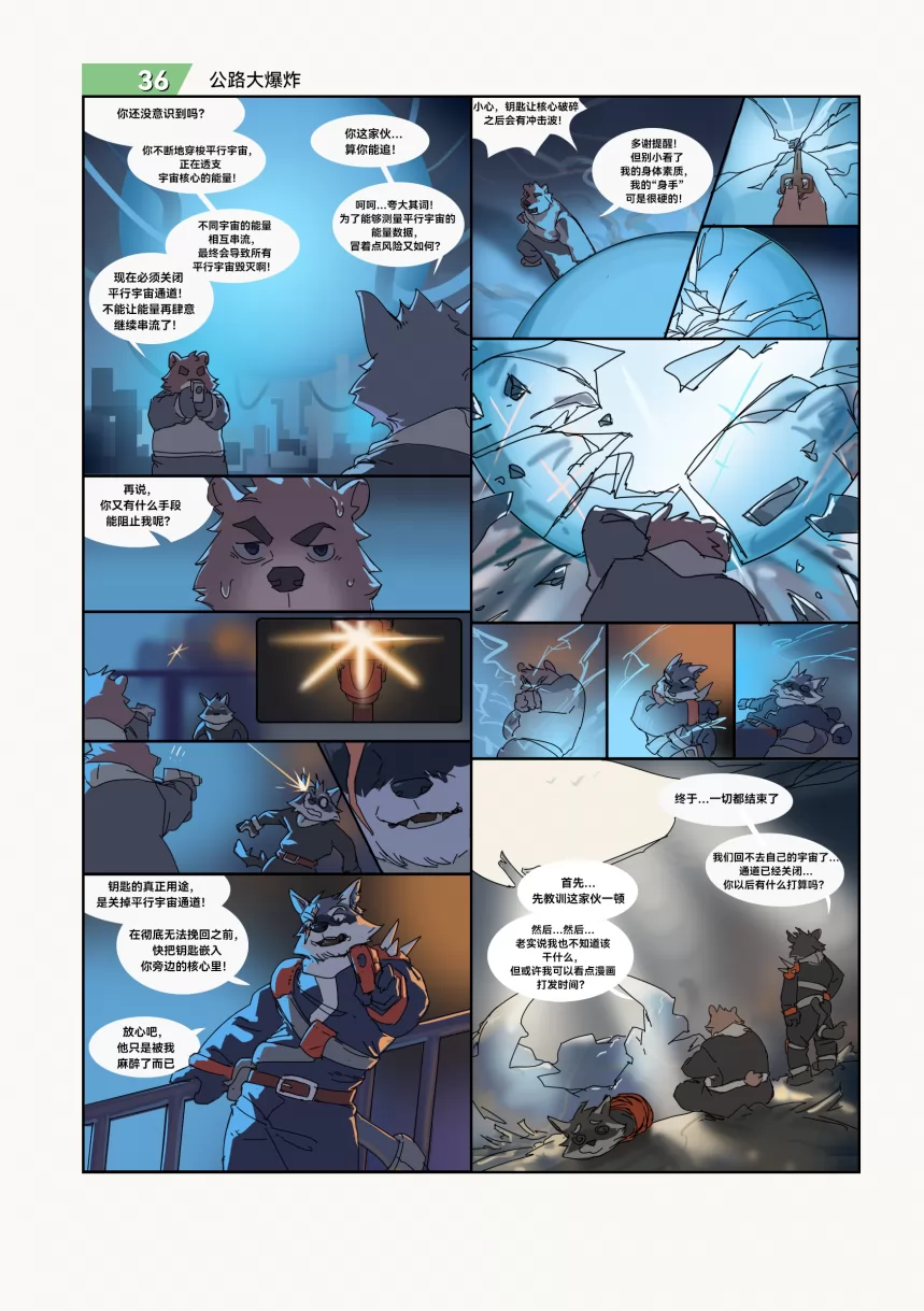 Page – 26 | 《小动物画师的漫画接龙 #2：猫鼠游戏》 by furtyart
