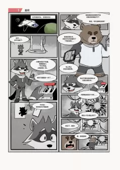 Page – 3 | 《小动物画师的漫画接龙 #2：猫鼠游戏》 by furtyart