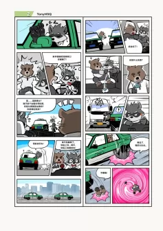 Page – 4 | 《小动物画师的漫画接龙 #2：猫鼠游戏》 by furtyart