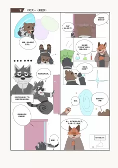 Page – 8 | 《小动物画师的漫画接龙 #2：猫鼠游戏》 by furtyart
