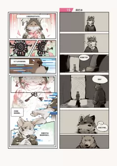 Page – 12 | 《小动物画师的漫画接龙 #2：猫鼠游戏》 by furtyart
