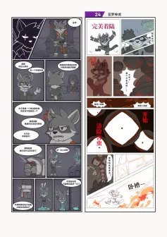 Page – 18 | 《小动物画师的漫画接龙 #2：猫鼠游戏》 by furtyart