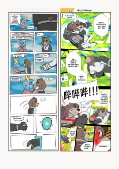 Page – 24 | 《小动物画师的漫画接龙 #2：猫鼠游戏》 by furtyart