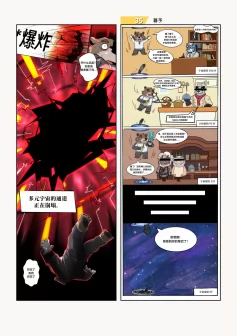 Page – 25 | 《小动物画师的漫画接龙 #2：猫鼠游戏》 by furtyart