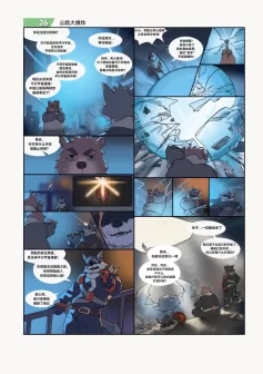 Page – 26 | 《小动物画师的漫画接龙 #2：猫鼠游戏》 by furtyart