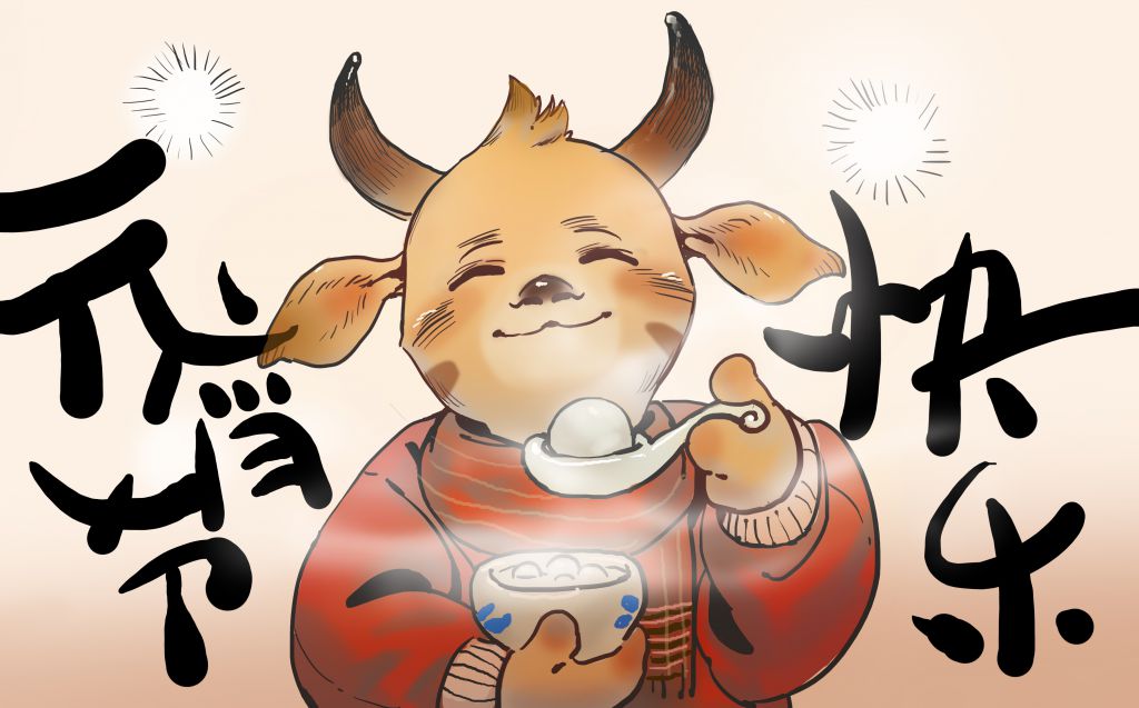 吃元宵 by 一碗稀饭, furry, 元宵节, 牛, 牛年, 吃
