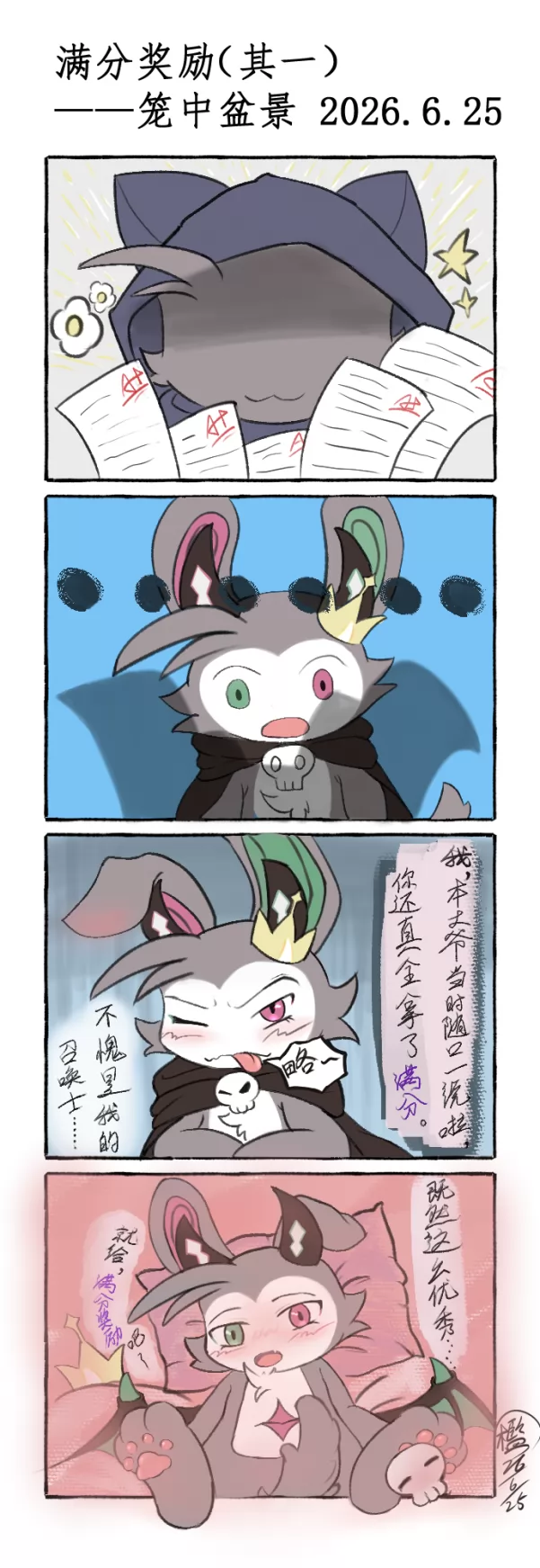 恶魔连接 满分奖励 其一 by 槛中盆景, でびるコネクショん, 恶魔连接