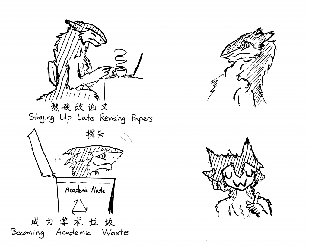 学术垃圾 by AsterTheMedStu, Sergal, 鲨狗, 学术垃圾