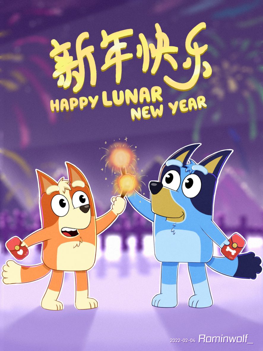 新年快乐 by rominwolf, bingo, bluey, 宾果, 布鲁伊