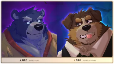 熊田二 & 白恩杉 by Rominwolf