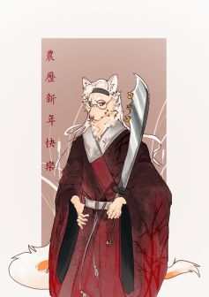 新年快乐 by 轩狗