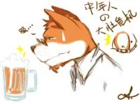 中年人の大肚危机！