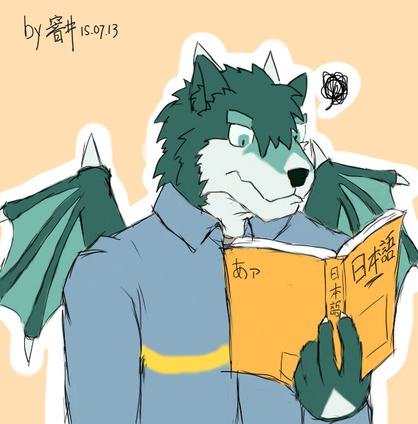 【涂鸦】学日语 by 窨井