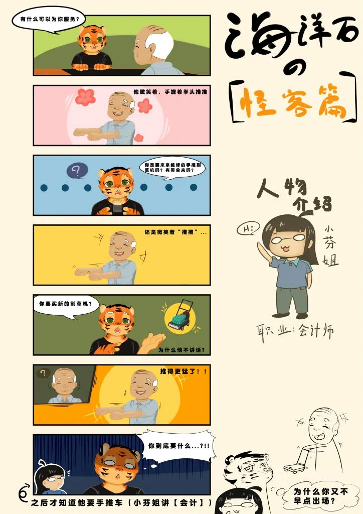 怪客篇1 by 高杉祈, 虎, 高衫祈 , 日常