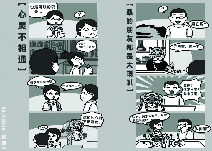 桑的工事sai by 高杉祈, 虎, 高衫祈 , 日常故事