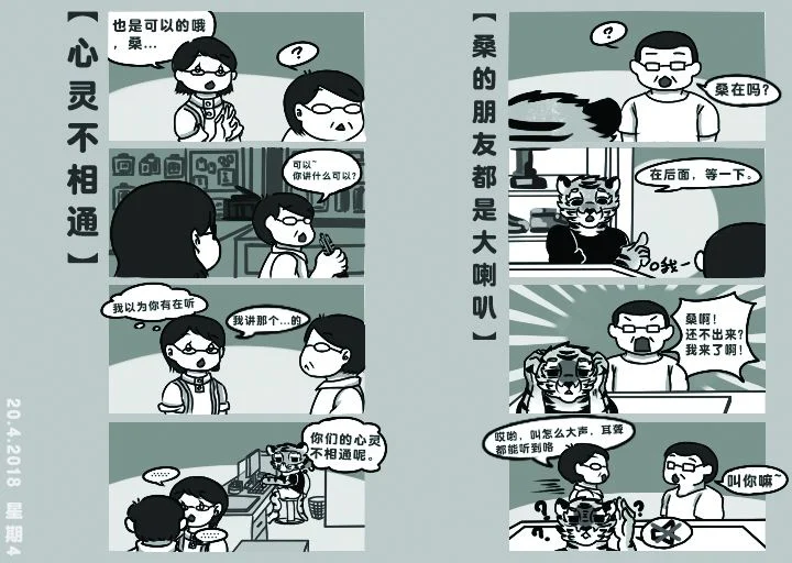 桑的工事sai by 高杉祈, 虎, 高衫祈 , 日常故事