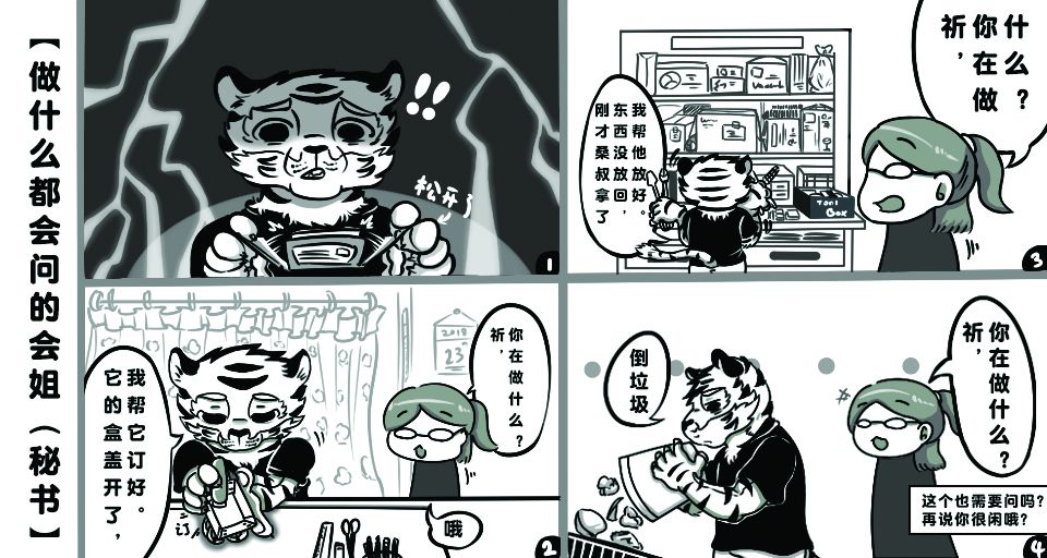 做什么都会问的会姐 by 高杉祈, 高衫祈 , 日常故事