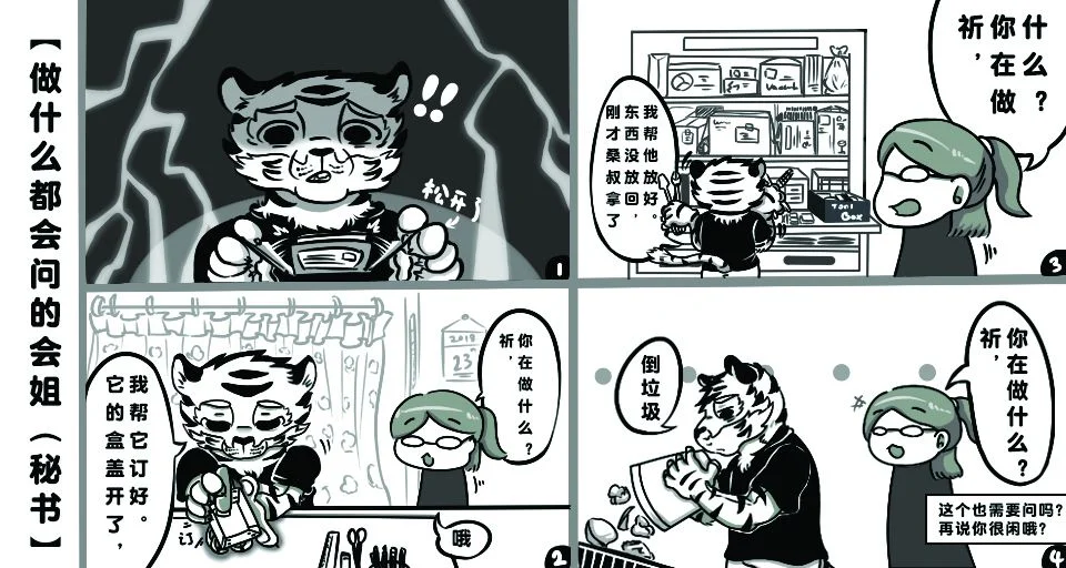 做什么都会问的会姐 by 高杉祈, 高衫祈 , 日常故事