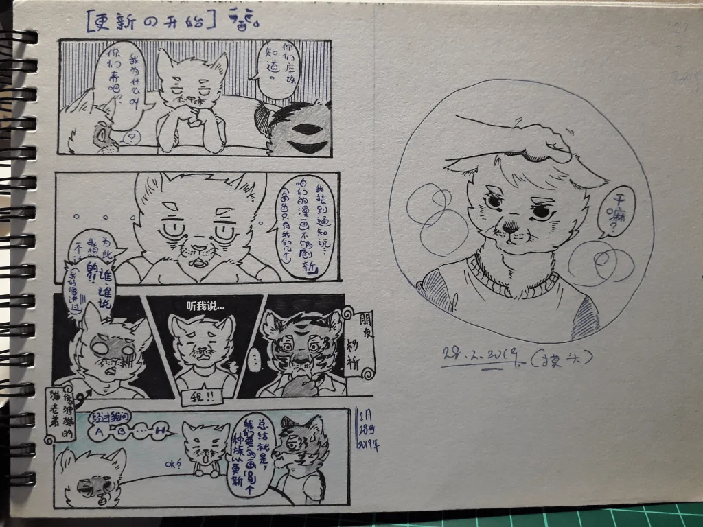 更新 by 高杉祈, 猫, 暗雾骸, 高衫祈 , 白烙