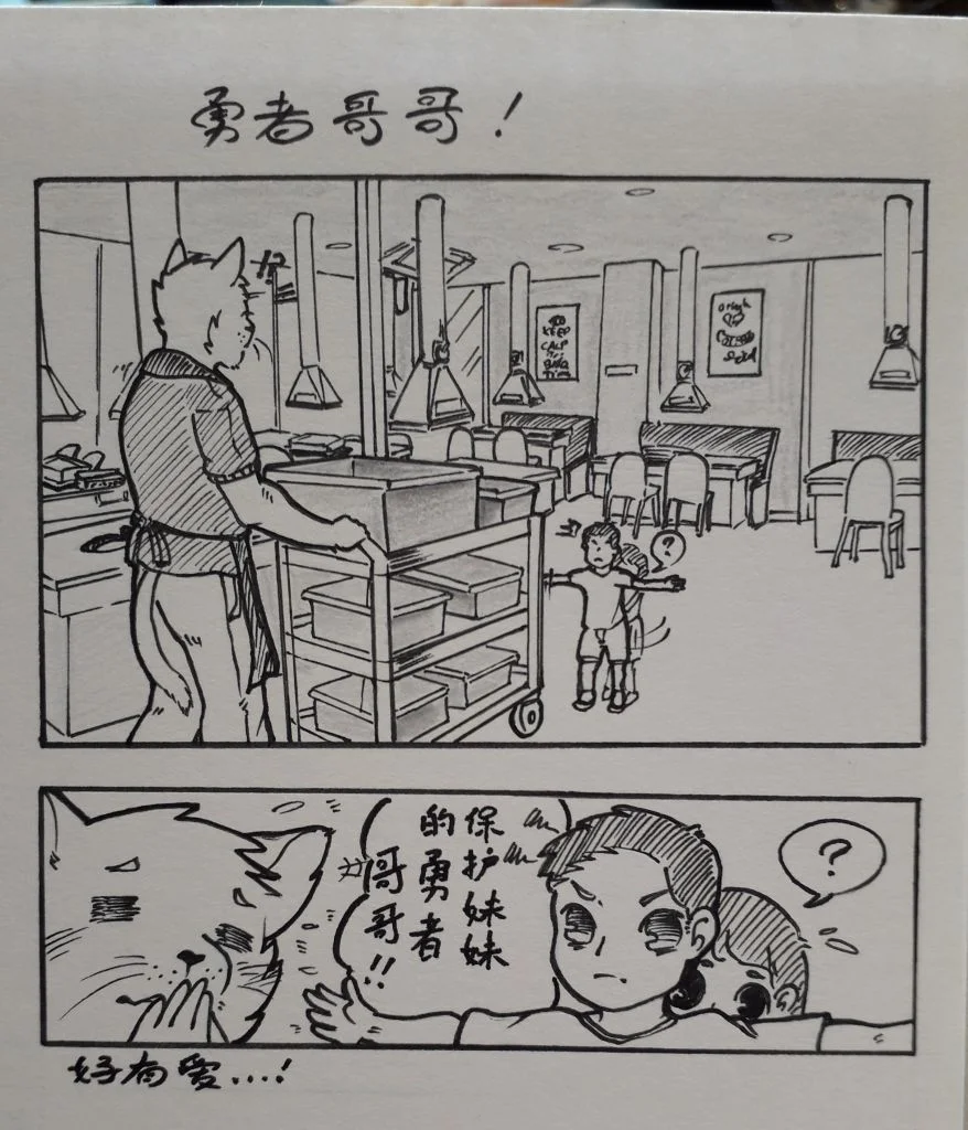 5岁勇者哥哥!! by 高杉祈, 烧烤店趣事, 雾骸 , 日常故事
