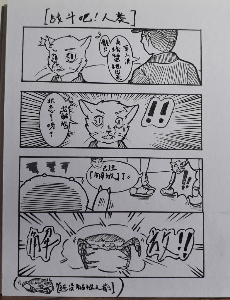 全能解放! by 高杉祈, 烧烤店趣事, 雾骸 , 日常故事
