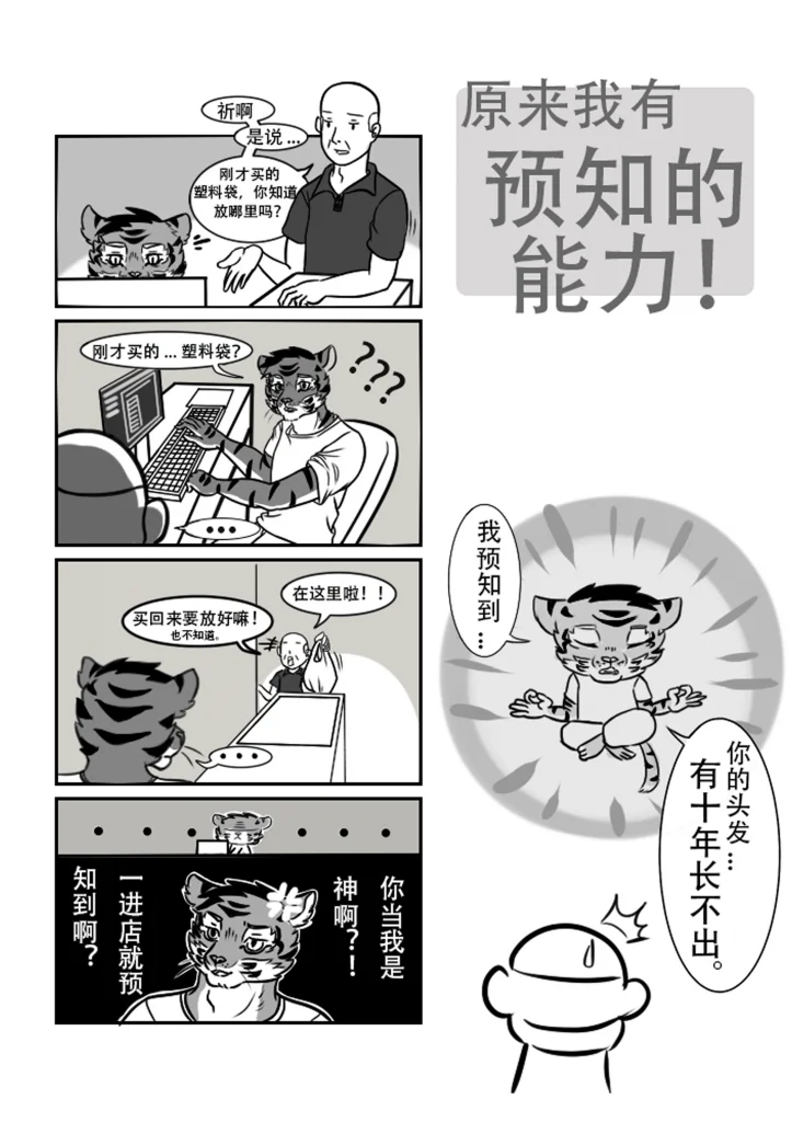 预知嗄 by 高杉祈, 打工漫, 高衫祈