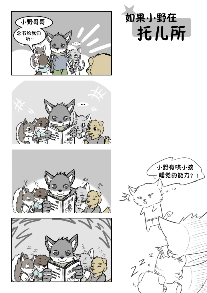 念书 by 高杉祈, 小孩 , wild 
