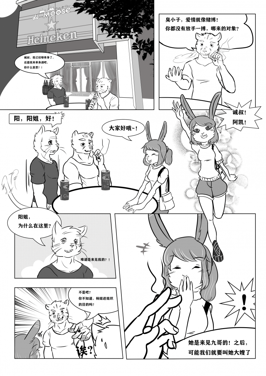 漫画课题1 [寻凶记] by 高杉祈, 漫画课题