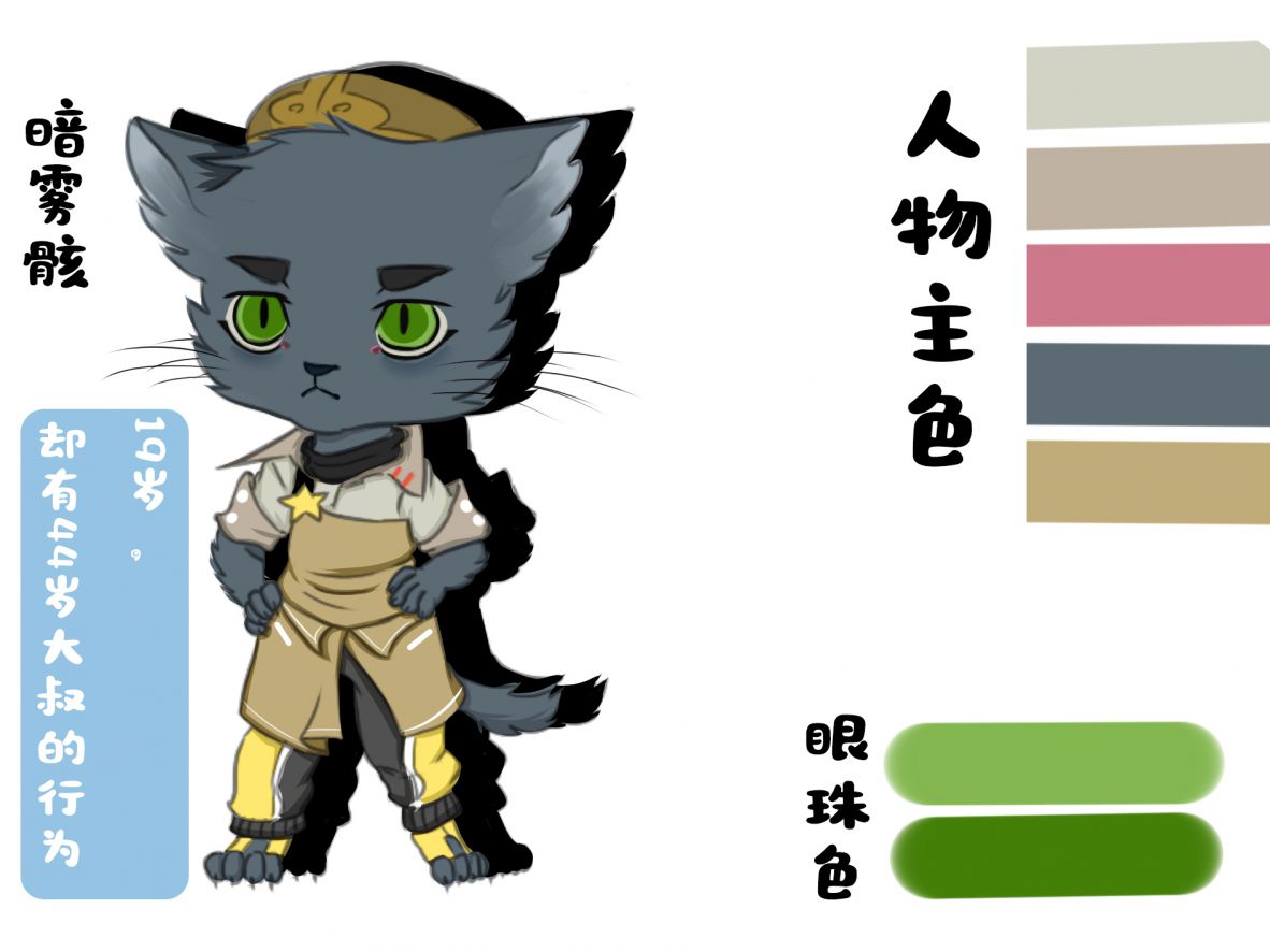 暗雾骸 【打工时的自己】 by 高杉祈, 设定, 暗雾骸