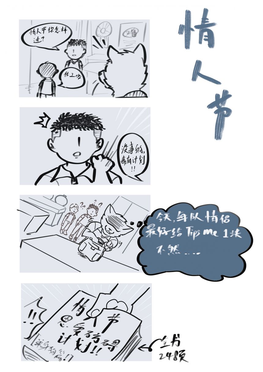 情人节？上班日 by 高杉祈, 暗雾骸, 打工漫