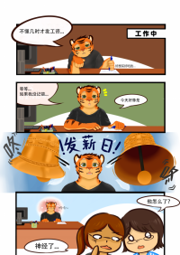 发薪日