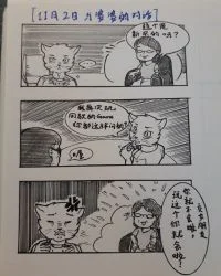 雾骸与婆婆的日常 by 高杉祈