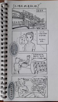 太阳米老板娘